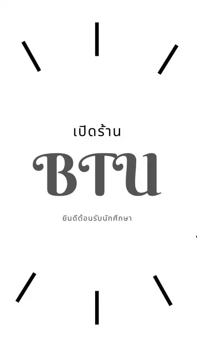 ร้านอาหารสไตล์ เด็กกรุงเทพธนบุรี