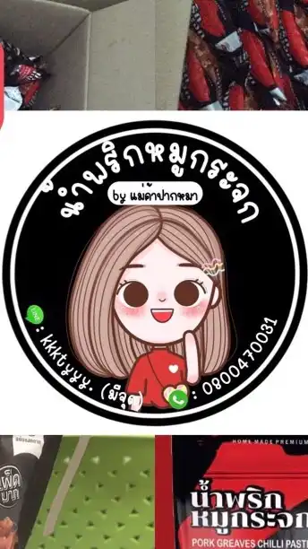 น้ำพริกหมูกระจก by แม่ค้าปากหมา