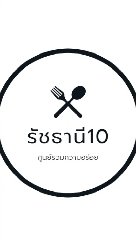 รัชธานี10