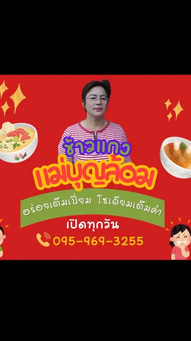 ข้าวแกง,ตามสั่ง,ยำแหนมแม่บุญล้อมตลาดไชยทิศ