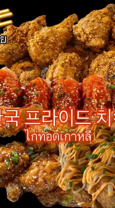 ไก่ทอดเกาหลี Chicken Chon ม.เกษตรศรีราชา สาขา70