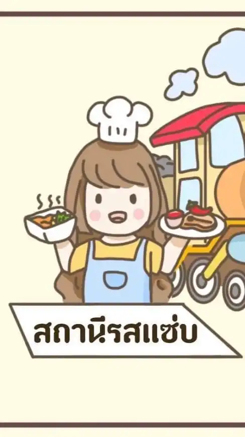 ศูนย์อาหาร ปณ. พล.