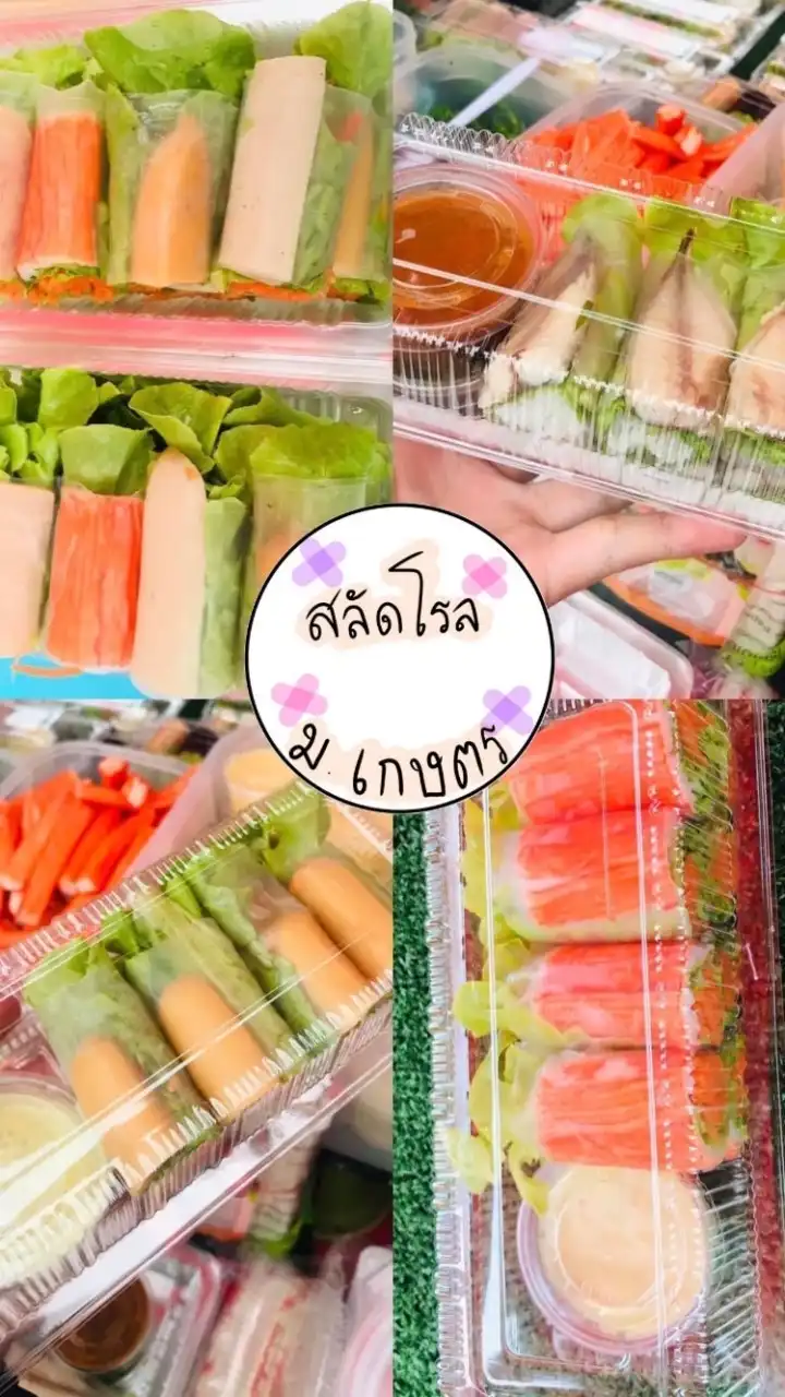 สลัดโรล เมี่ยงปลาทู-ส่งฟรีรอบ ม.เกษตรศรีราชา