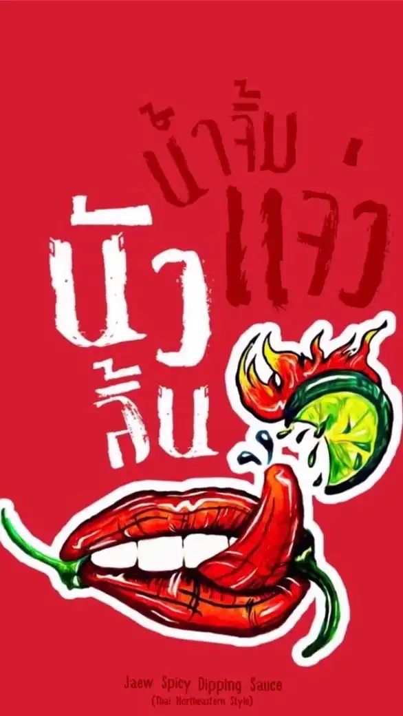 นัวลิ้น By เชฟกูล