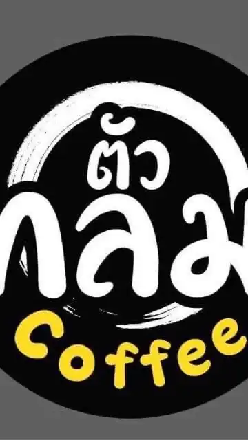 ตัวกลม Coffee