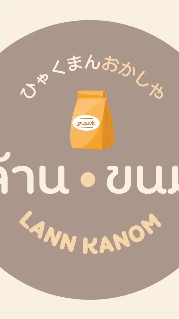 LannKanom