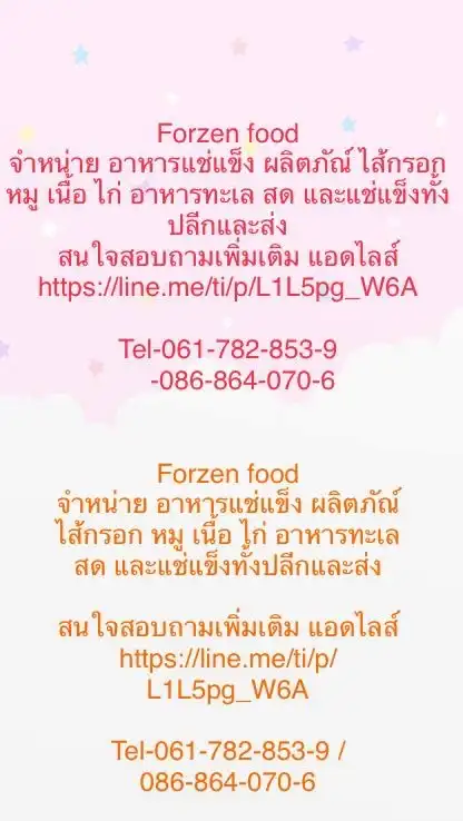 FROZEN FOOD By มหาชัยแช่แข็ง