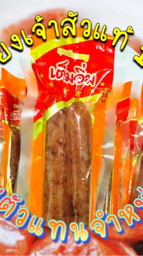 ขายส่งกุนเชียงเจ้าสัว