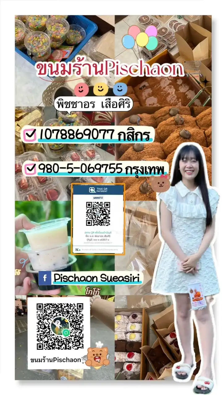 ขนมร้านPischaon🛒