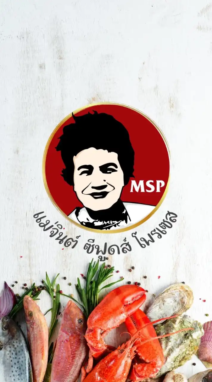 แม่จินต์ ซีฟูดส์ โพรเซส