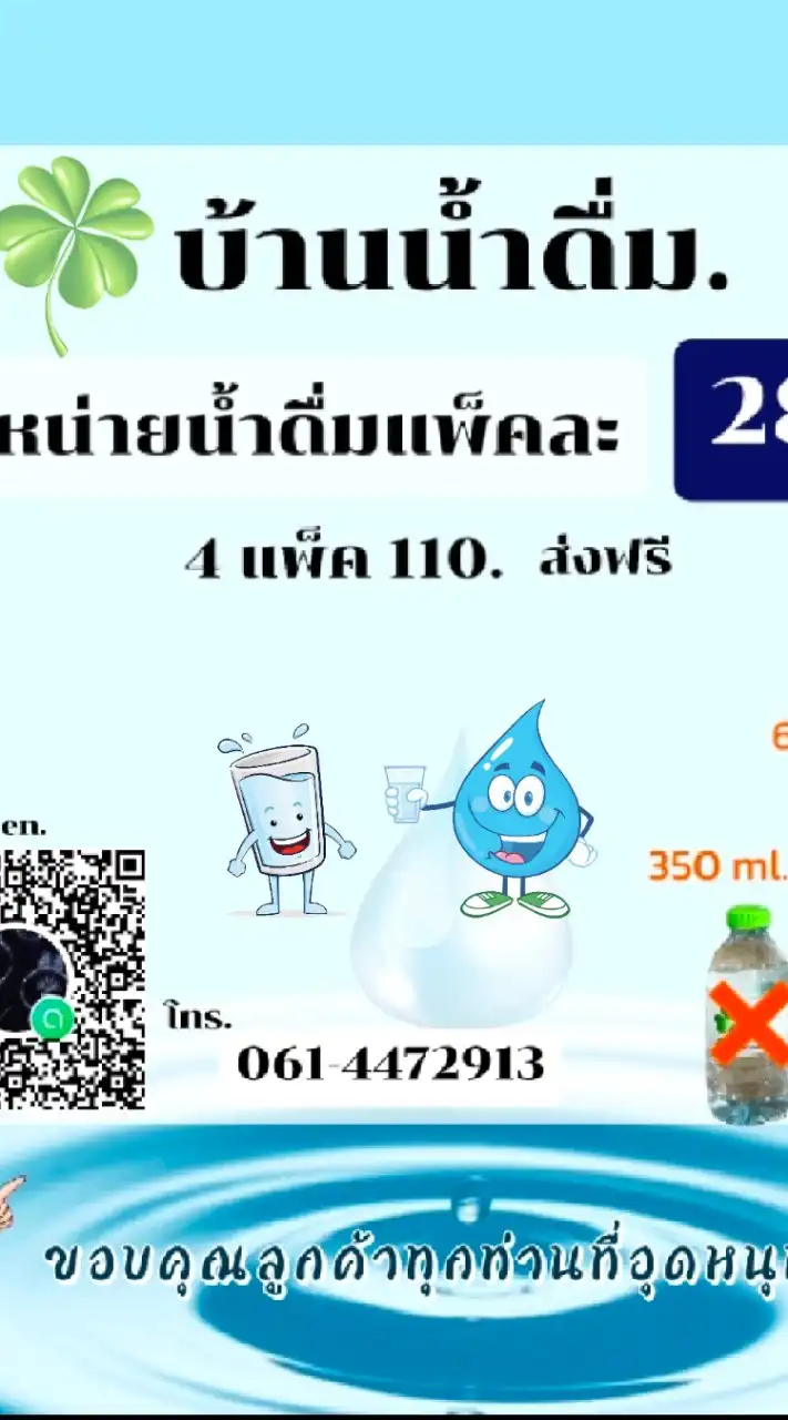 บ้านน้ำดื่ม.