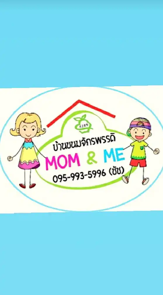 บ้านขนมจักรพรรดิmom&me