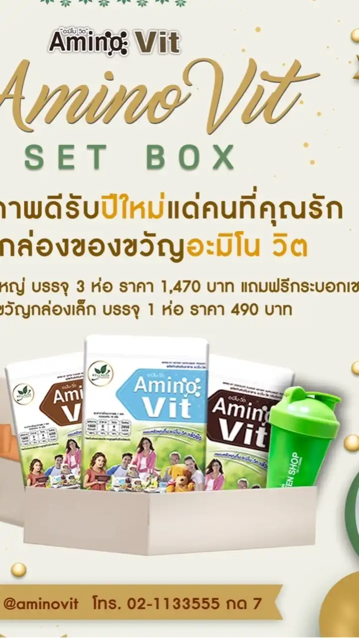 Aminovit ฟื้นฟูเบาหวาน  ความดัน ไขมัน ไตเสื่อม ฯลฯ