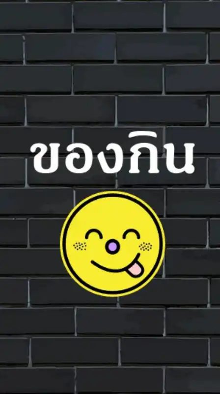 ของกิน บางพลี ลาดกระบัง หัวเข้ ทับยาว สุวินทวงศ์
