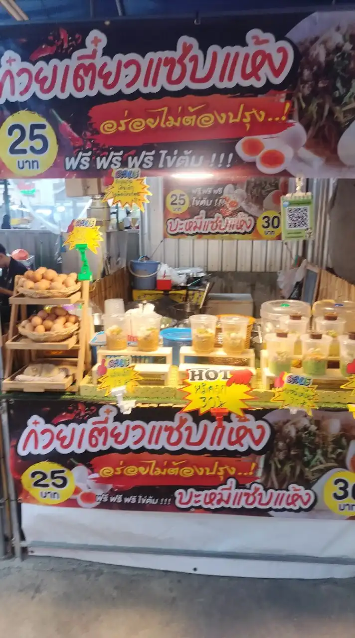 ก๊วยเตี๋ยวแซ่บแห้งฟรีไข่ต้ม🍜🥚