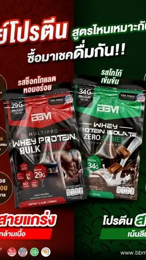 (รับข่าวสาร) BBMWHEY