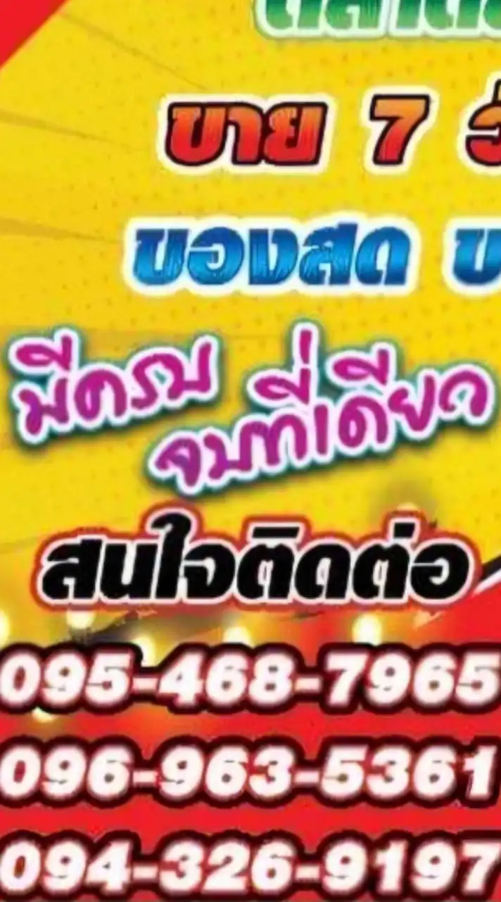 ร้านอร่อยตลาดพุฒิโชคกิตติกูล