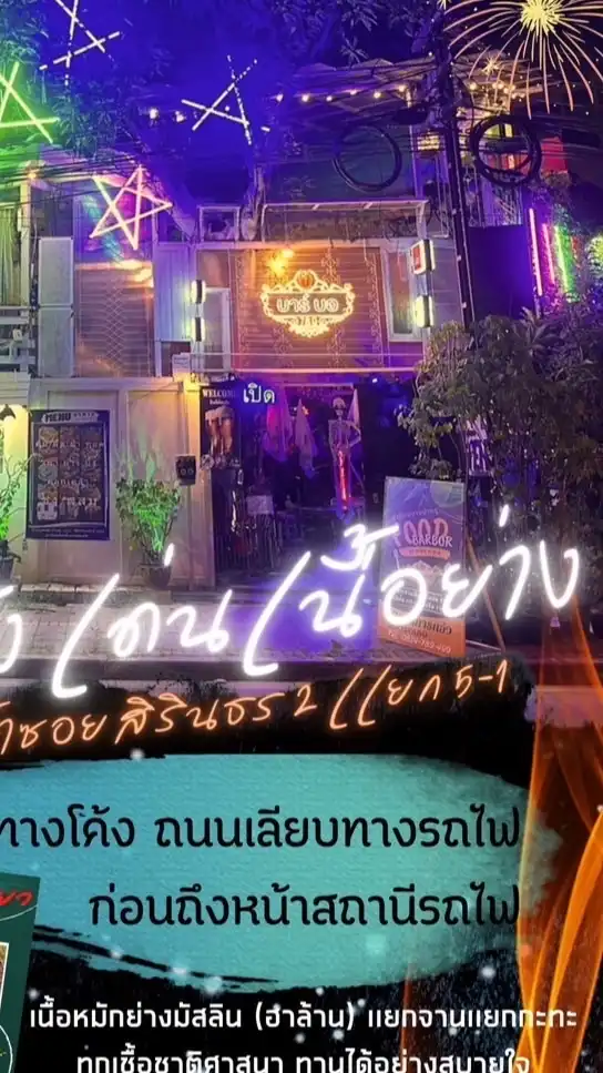 ร้านอาหารบาร์บอบางบำหรุ