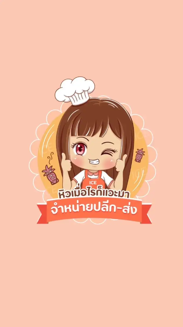 ขายส่งของกิน-ของใช้ บ้าน ICE44