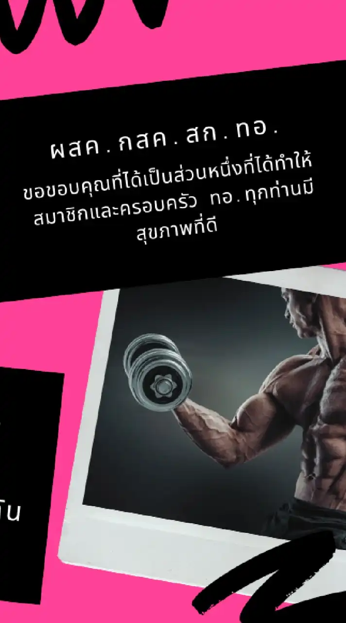 หลักฐานการชำระเงิน Support divition GYM