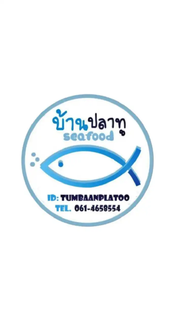 บ้านปลาทู 🐟