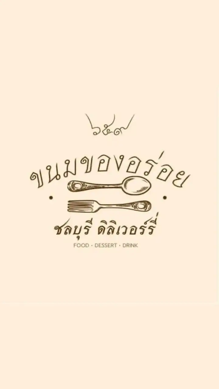 659 ขนมของอร่อยชลบุรีเดริเวอรี่