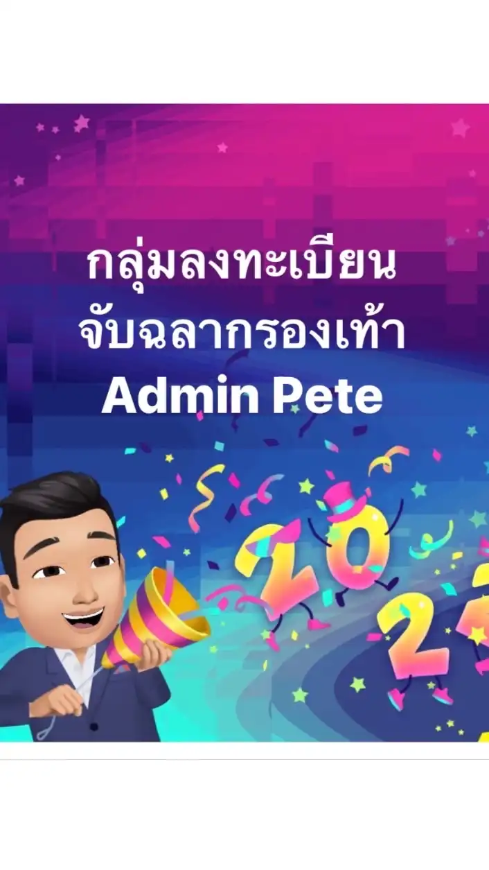งานลงทะเบียนจับฉลากรองเท้า กลุ่มที่2 Admin Pete