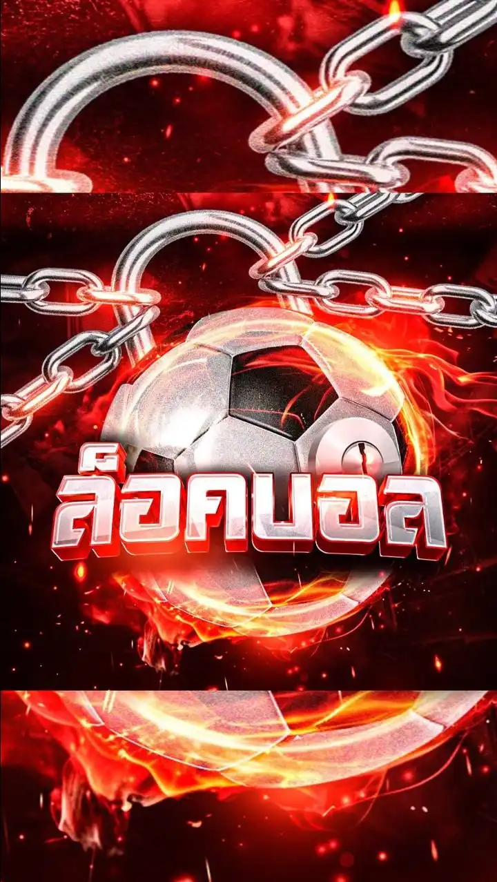 บ้านล็อคบอล⚽️