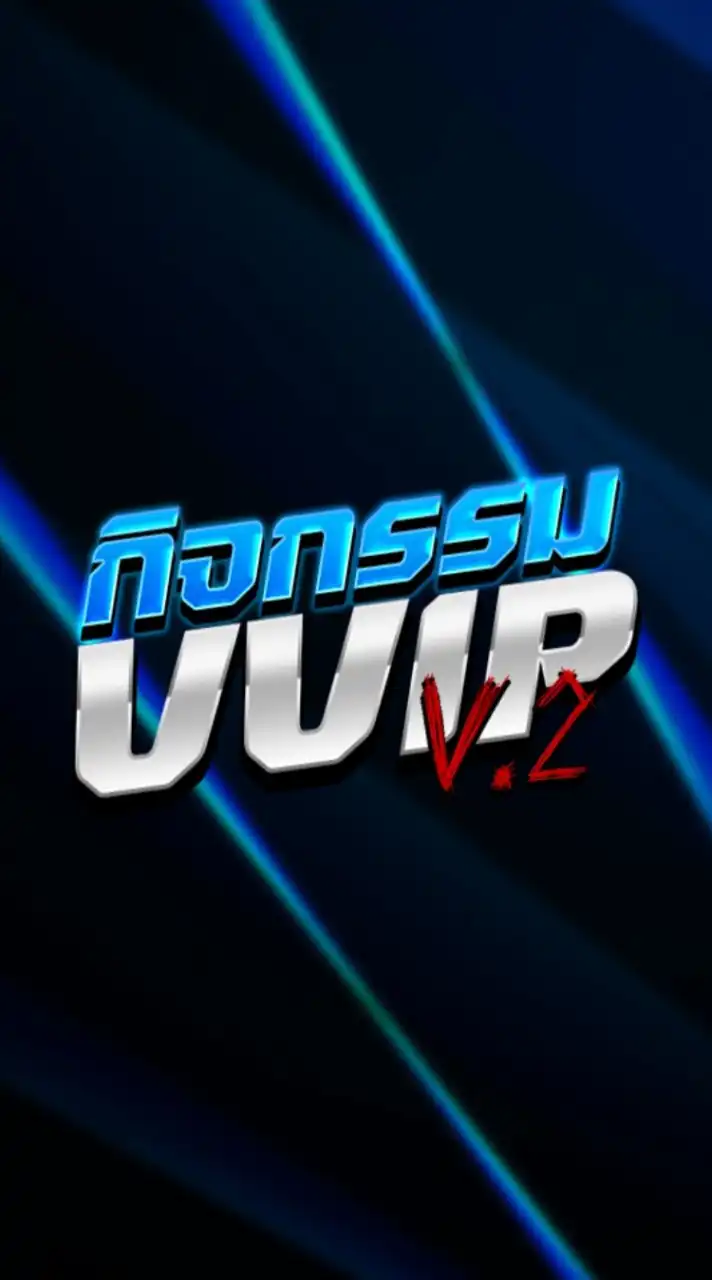 กิจกรรม VVIP v.2