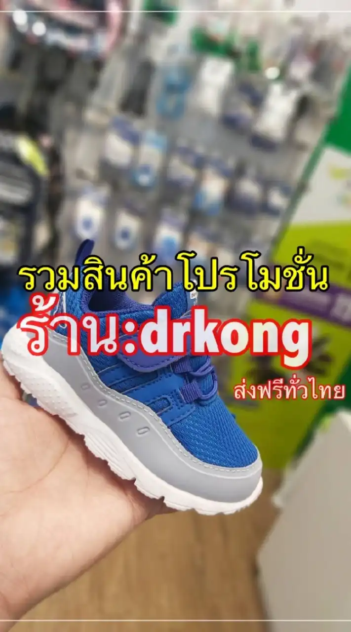 รวมโปรโมชั่นร้าน drkong