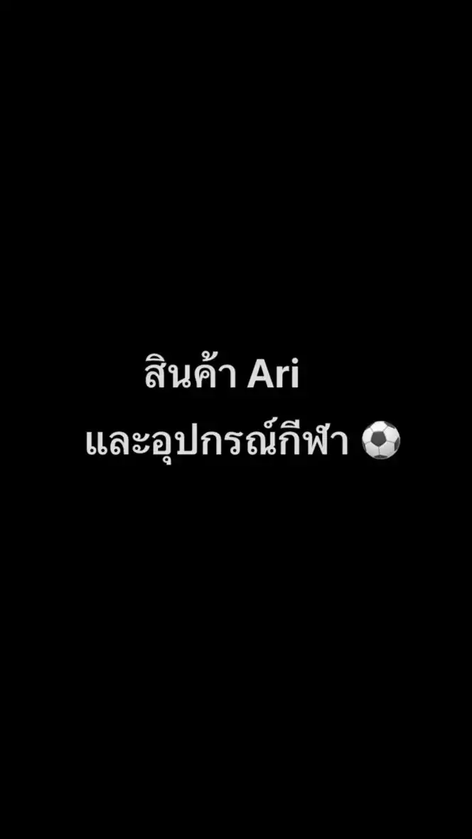 ส่งต่อ สินค้า Ari รองเท้าฟุตบอล,ฟุตซอล รองเท้าวิ่ง สภาพดี