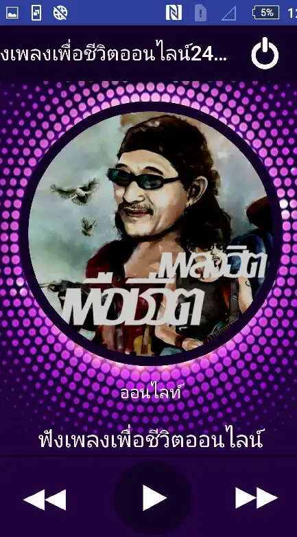 เพลงเพื่อชีวิต