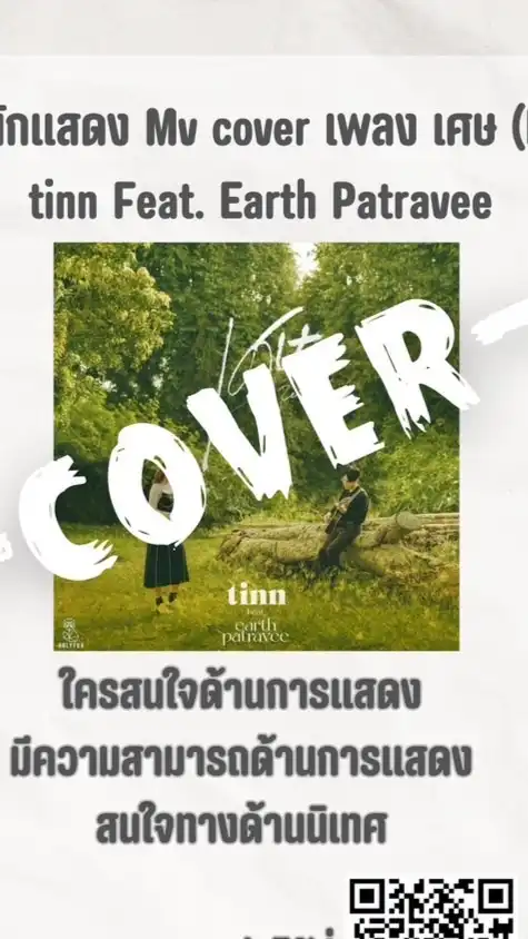 แคส นักแสดงเพลงเศษ