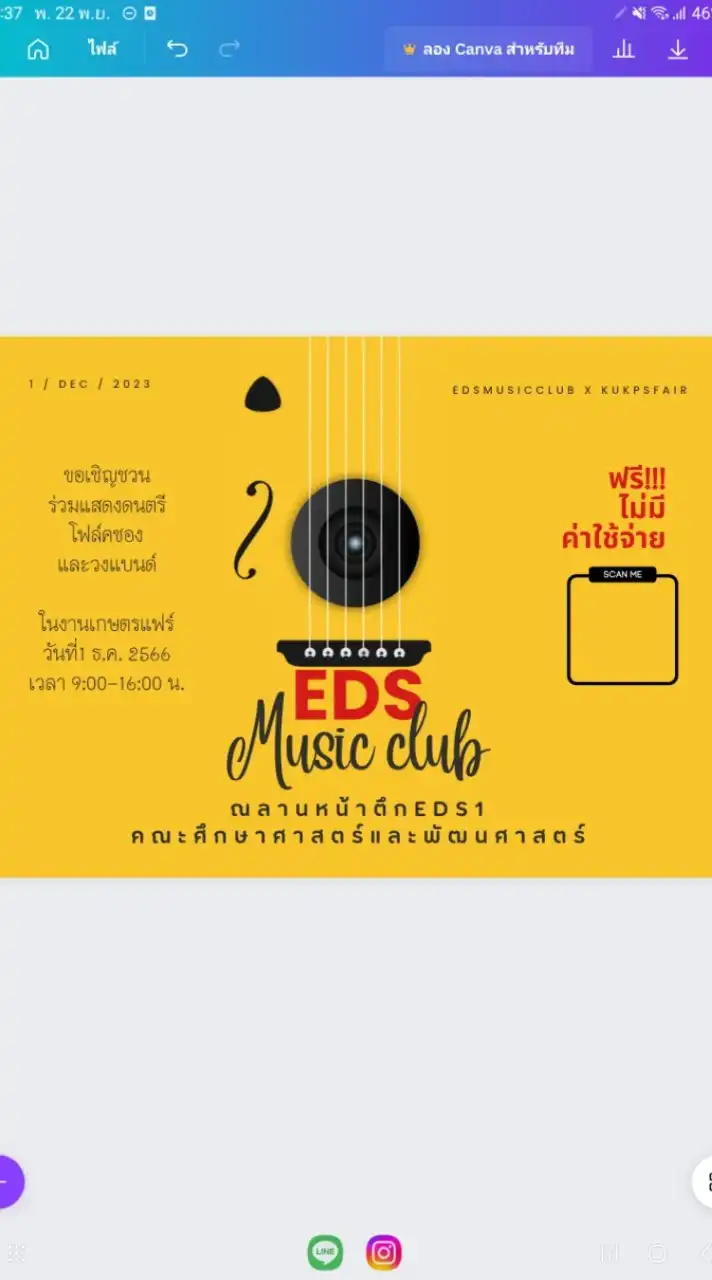 งานแสดงดนตรี eds เกษตรแฟร์1 ธันวาคม 2566