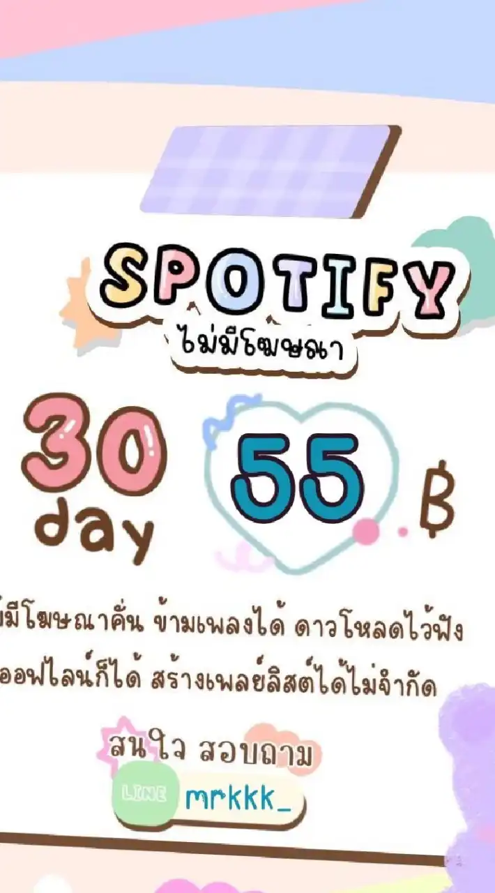 SPOTIFY ~ 🌲ต่อเมลรายเดือน🌲