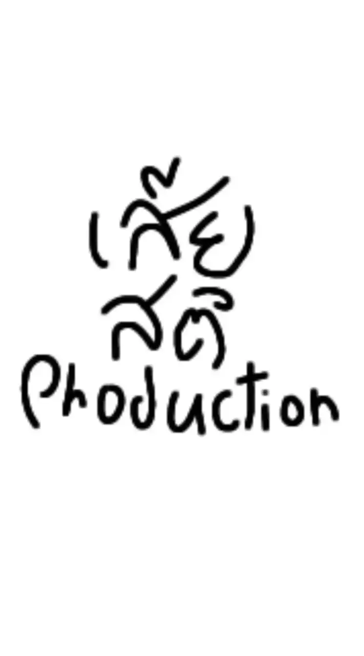 Siasathi Production เสียสติโปรดักชั่น