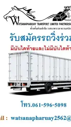 รับสมัครรถวิ่งร่วมงาน