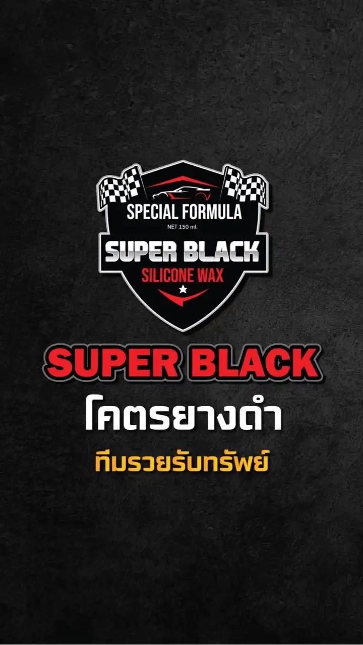 รวมสายงานทีมรวยรับทรัพย์ (แม่ทัพหมี)