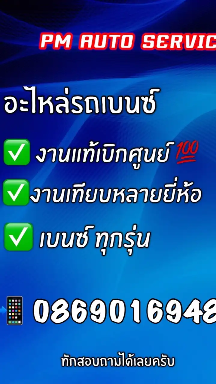 ศูนย์รวมอะไหล่รถเบนซ์-BM รถยุโรป