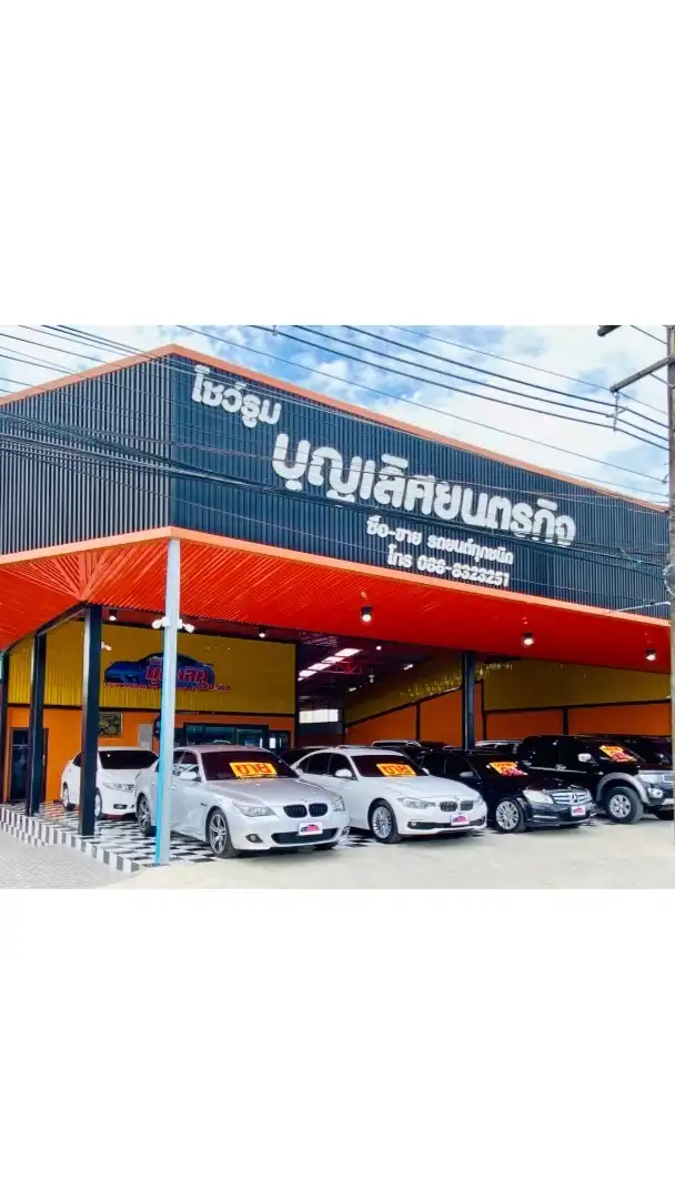 กลุ่มนายหน้าขายรถออนไลน์โชว์รูมบุญเลิศยนตรกิจ