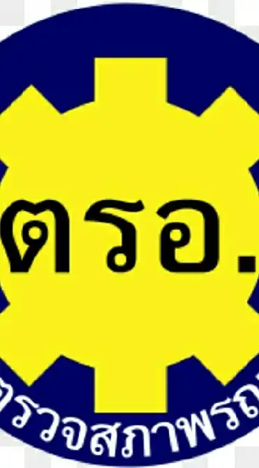 ตรอ.