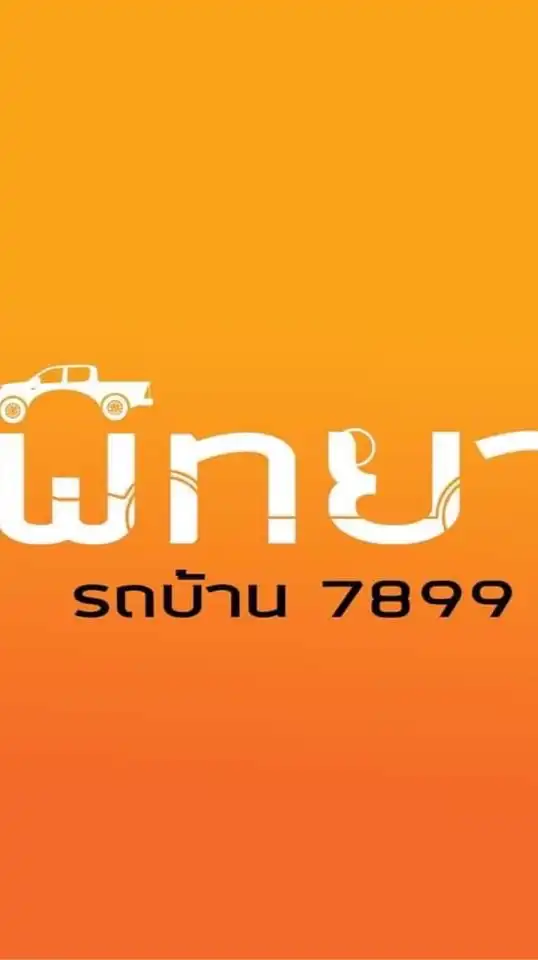 หจก.พิทยา รถบ้าน ขายรถมือ 2