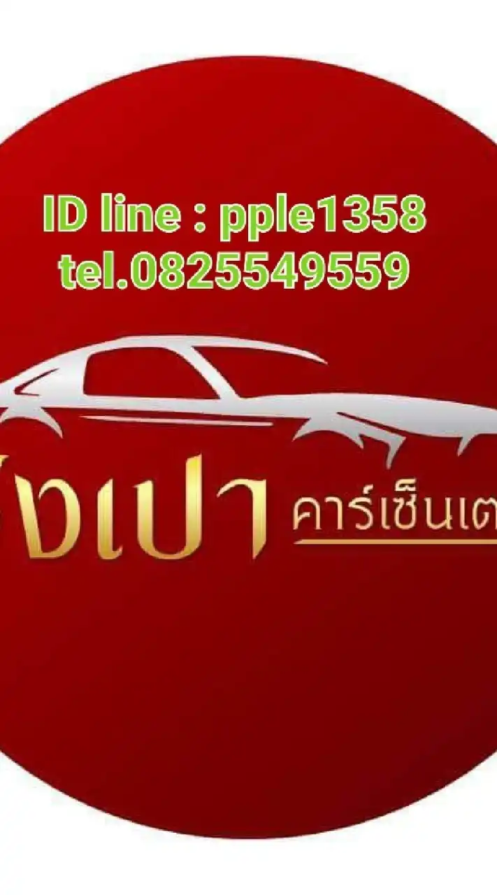 อั่งเปาคาร์เซ็นเตอร์