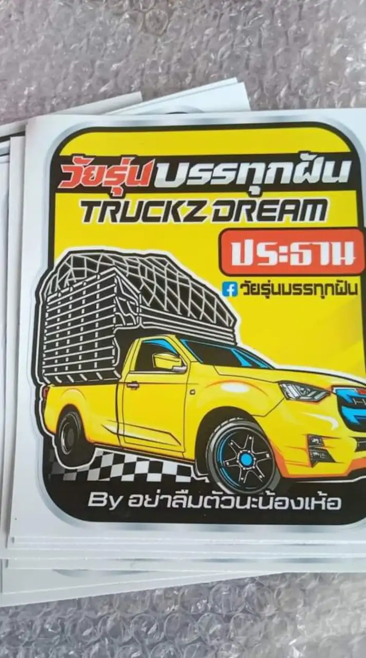 วัยรุ่นบรรทุกฝัน