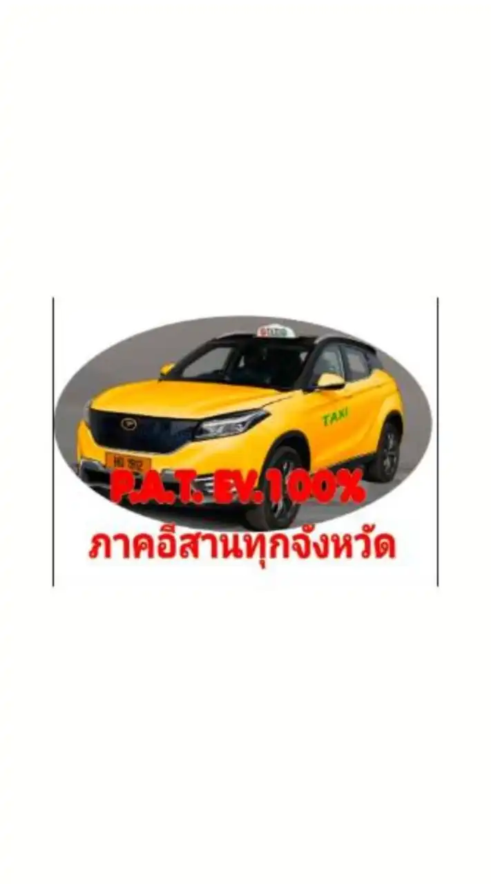 ภาคอีสานทุกจังหวัด P.A.T.00
