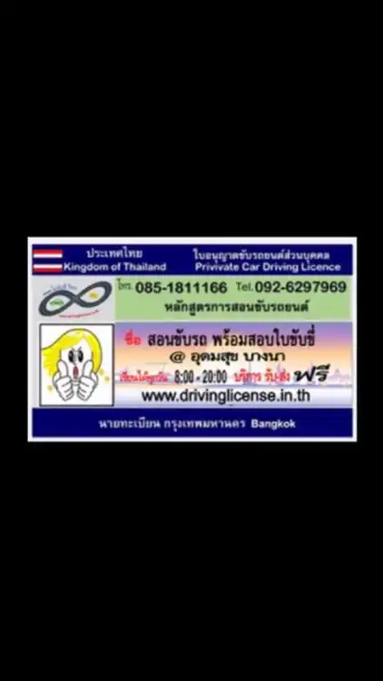 เรียนขับรถ สอบใบขับขี่