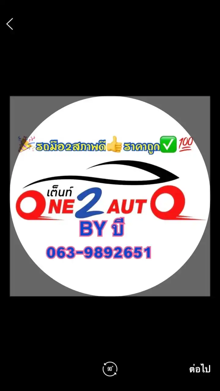 รถมือ2สภาพดี ราคาถูก by บี One2Auto ( ☎️063-9892651 )