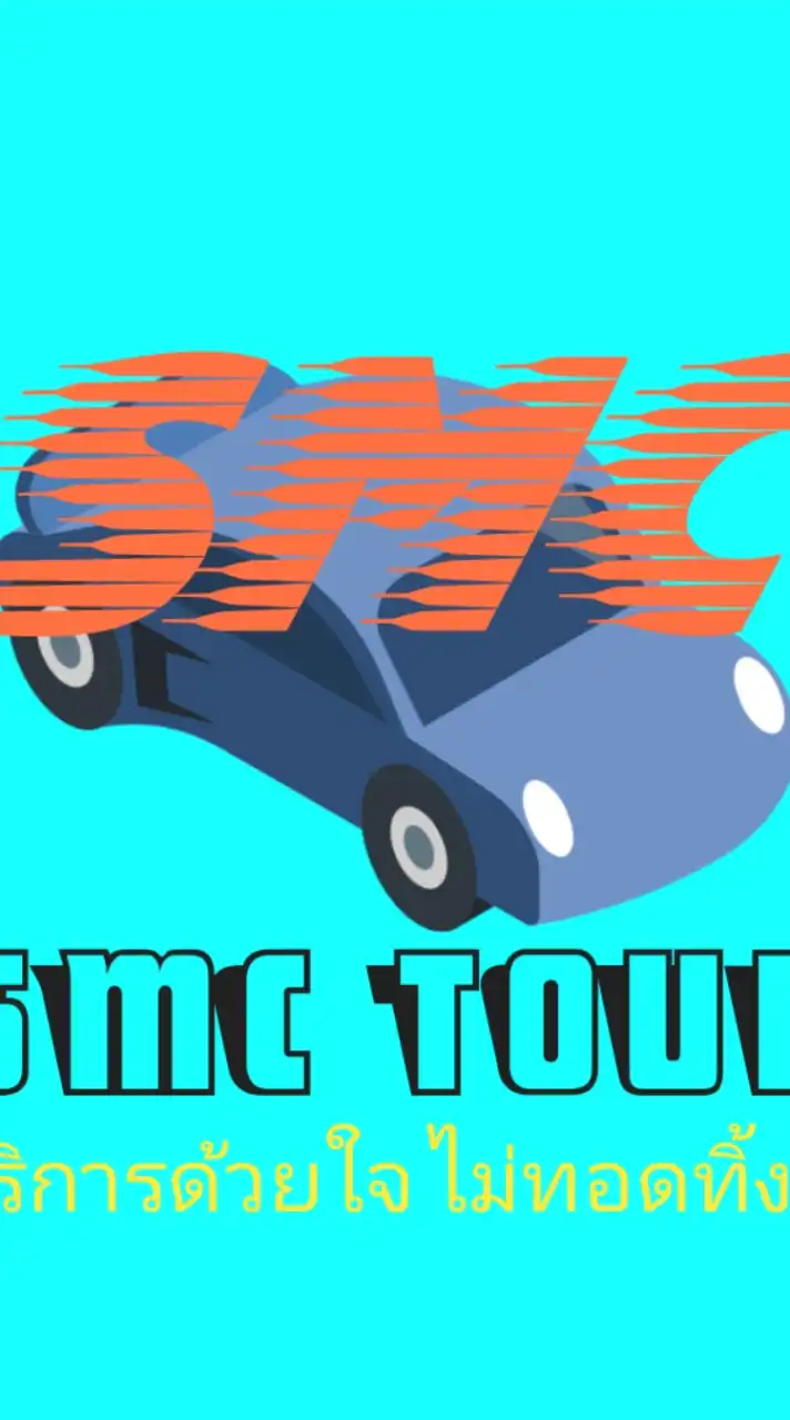 🌸ใบจองงานSMC TOUR 🌸