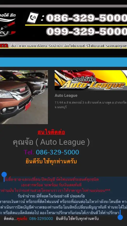 ตลาดรถมือสอง ซื้อ-ขาย-แลกเปลี่ยน-รับจำนำ-จัดไฟแนนท์