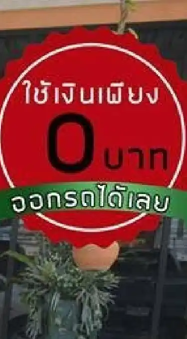 เซลล์​ คอม5,000ต่อคัน